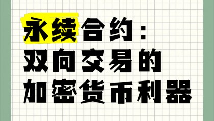 币圈合约(币圈合约稳定套利的方法)