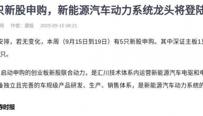 5股齐发，新能源汽车动力系统龙头瞩目