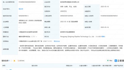 青龙管业投资成立管道科技公司