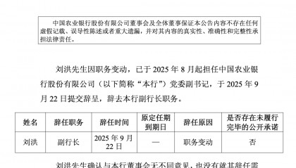 农业银行，最新人事调整