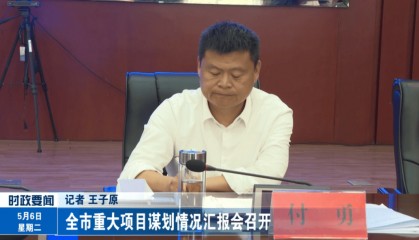 省委巡视中，市长付勇被查