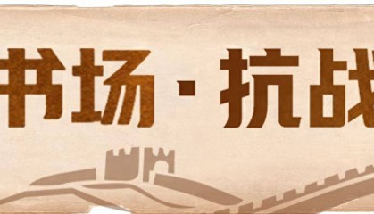 敌后神工｜根据地自研炸药投入实战！炸翻日本军列