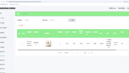 在线交易(设备销售在线交易平台)