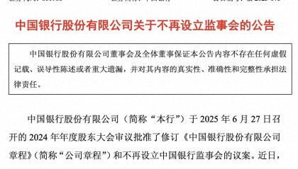 中国银行、农业银行、工商银行、建设银行、交通银行发布重要公告