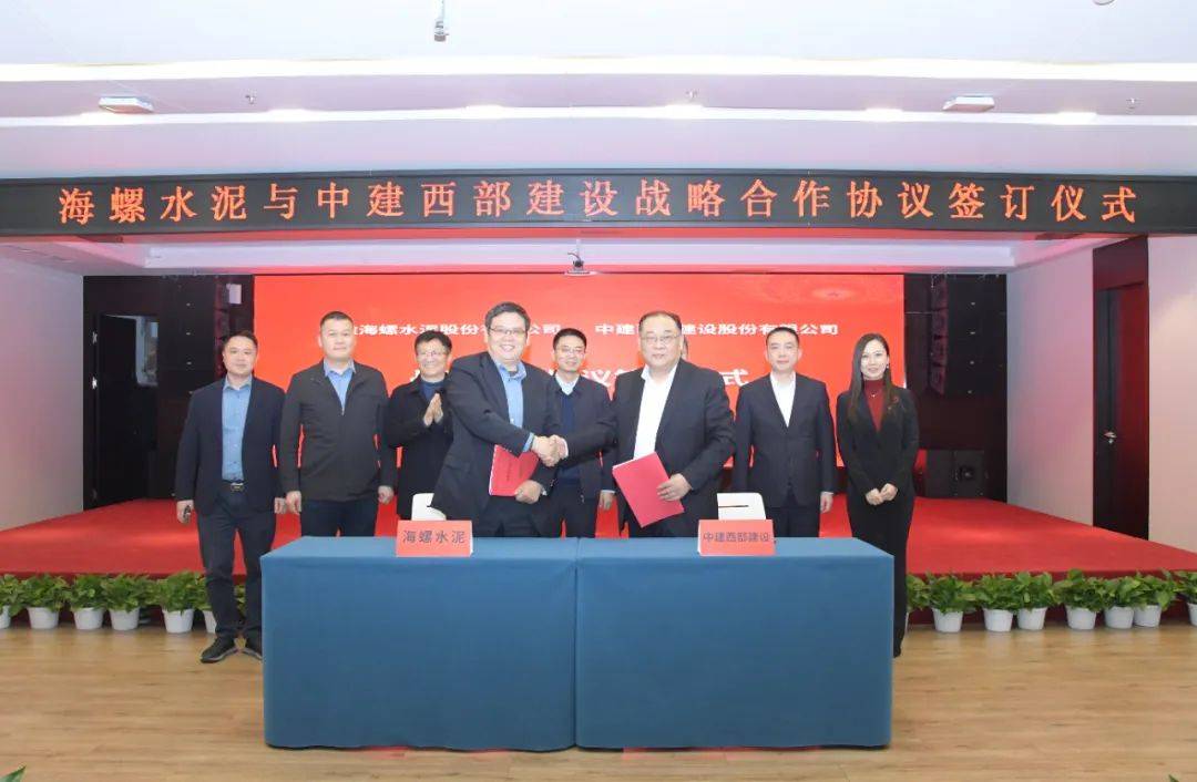 海螺水泥终止认购中建西部建设股票,但双方战略合作再续新篇