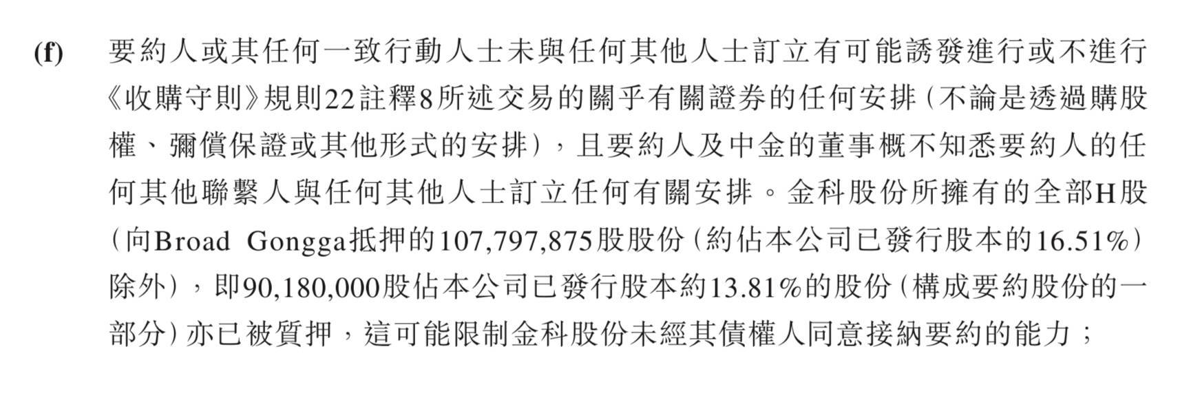 博裕资本终止提请仲裁程序 金科股份重整进入关键时刻