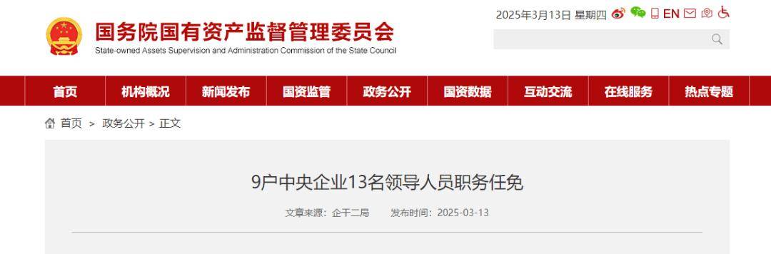 中国节能、中国能建重要人事调整