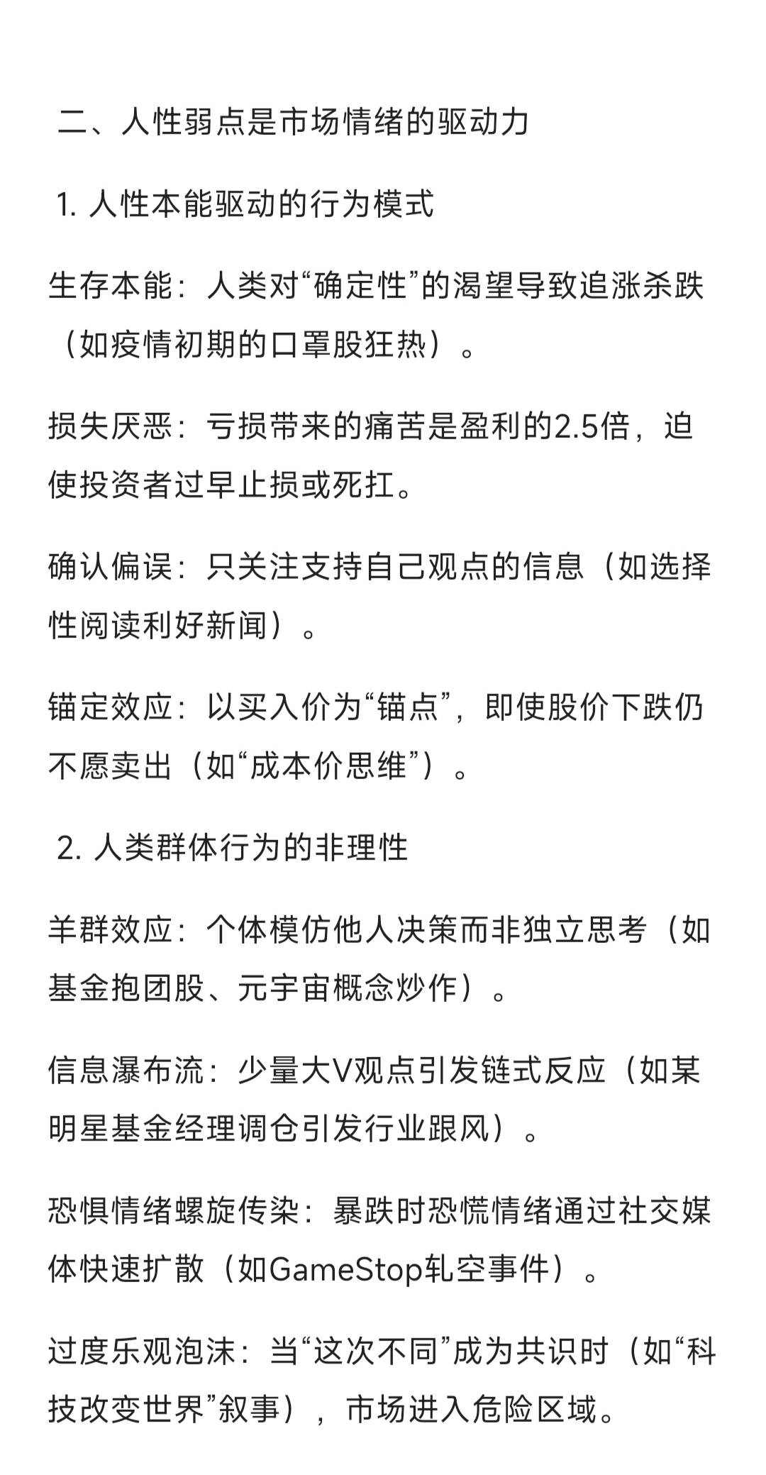 股票市场的本质是什么，散户韭菜们如何生存？