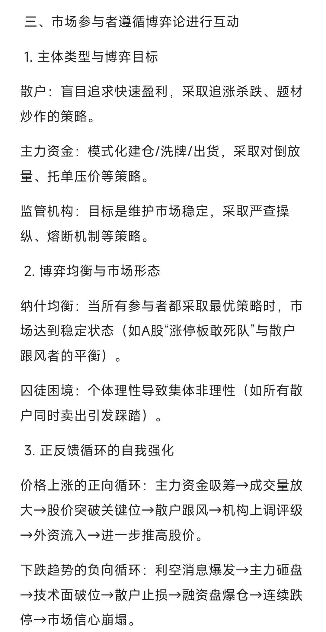 股票市场的本质是什么，散户韭菜们如何生存？