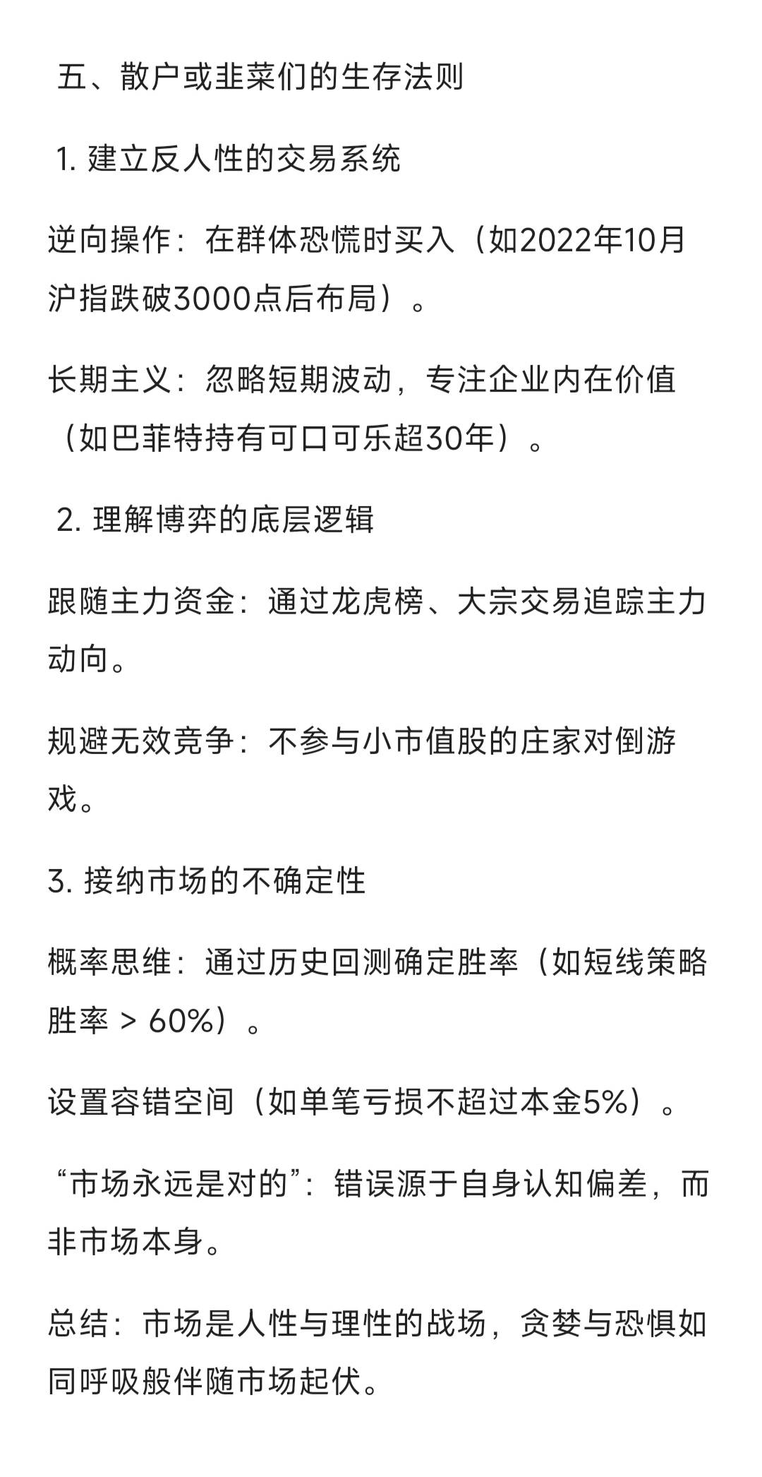 股票市场的本质是什么，散户韭菜们如何生存？