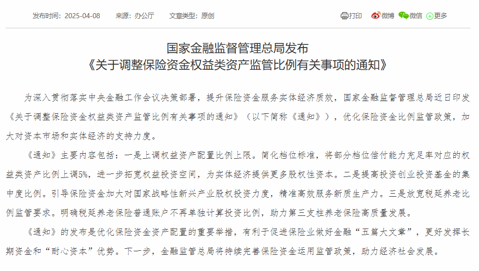 央行、中央汇金、金融监管总局重磅发声！坚定支持汇金加大力度增持股票市场指数基金，提高保险资金投资股市比例