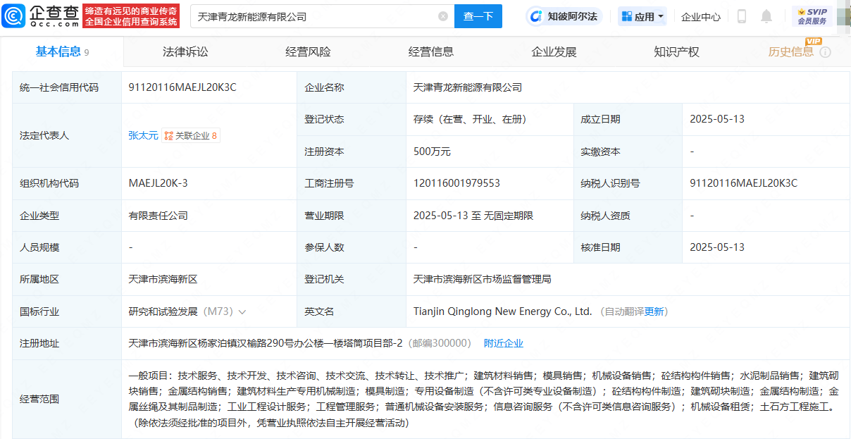 青龙管业等投资成立新能源公司