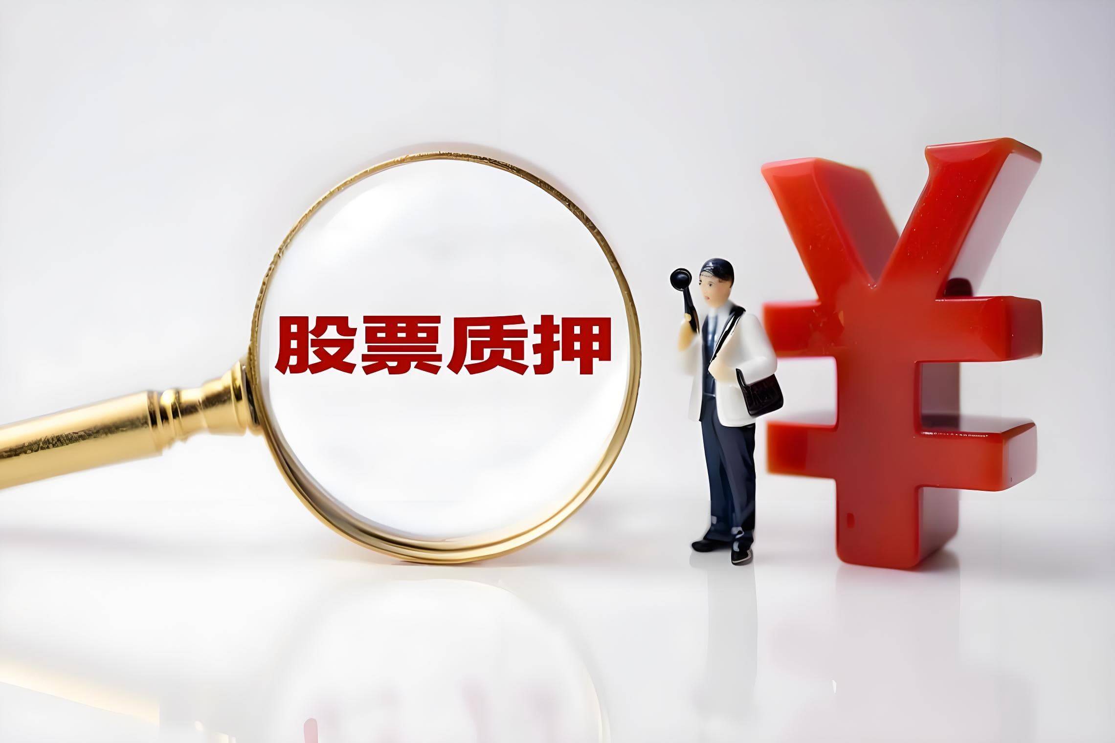 江特电机控股股东质押1300万股