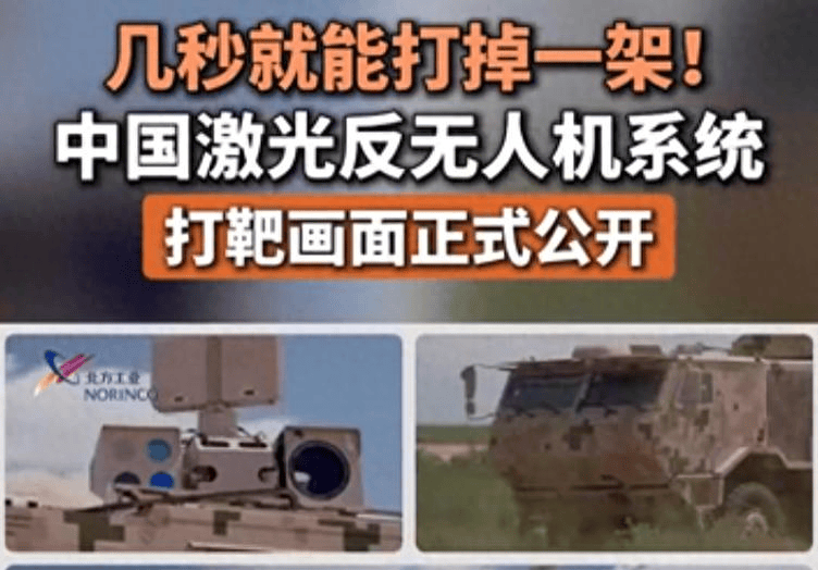 几秒就能打掉一架！我国正式公开激光反无系统打靶画面！无人机克星来了