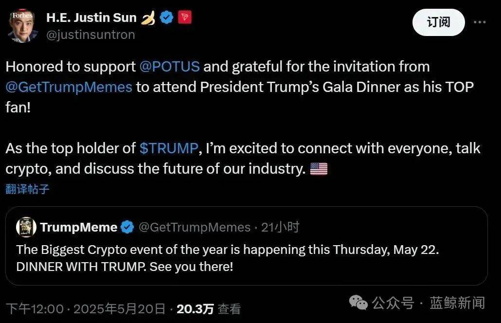 孙宇晨确认将参加特朗普晚宴