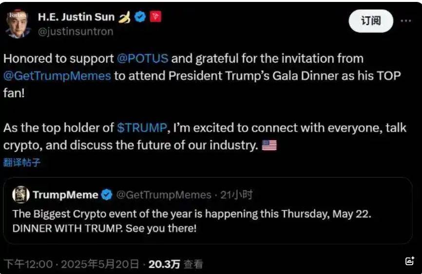 “榜一大哥”是他！孙宇晨持有超143万个“特朗普币”，将参加美国总统晚宴