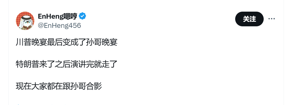 川普币圈晚宴：百名抗议者，川普来去匆匆，“榜一大哥”孙宇晨风头出尽