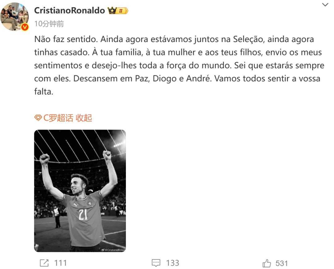 C罗发文悼念