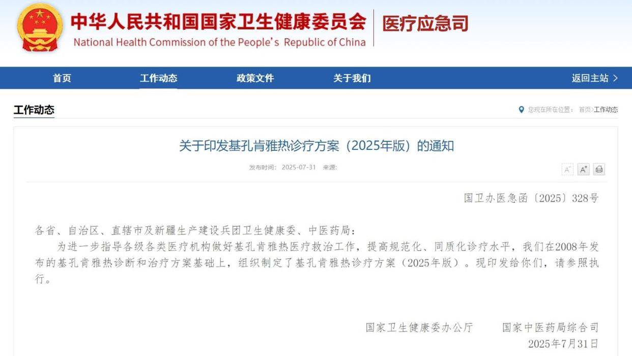 一地提示佛山返回人员需隔离14天 专家：感染基孔肯雅热建议住院 回家易传给家人