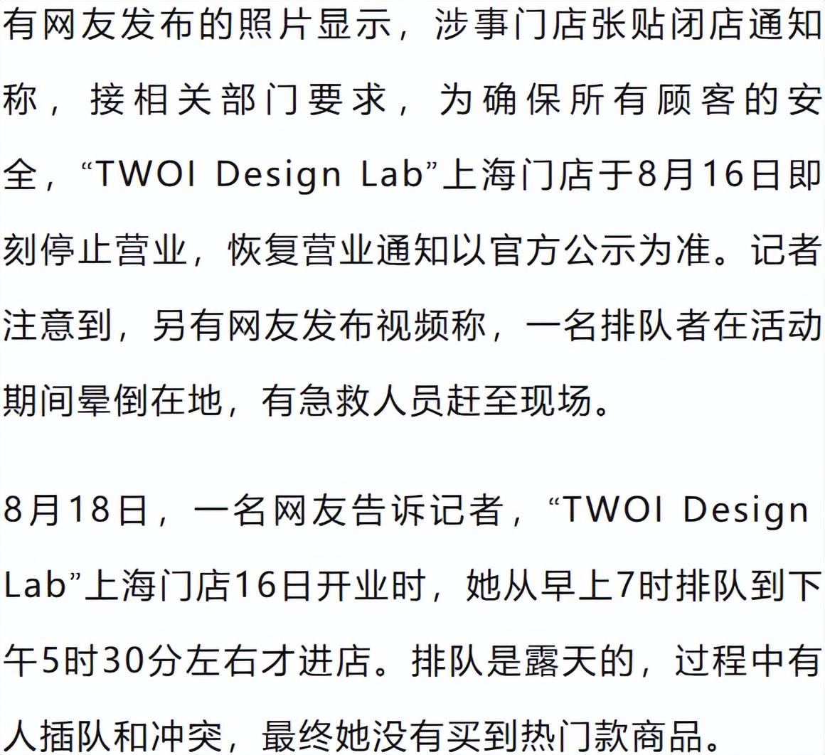 上海一主理人新店开业当天即闭店，秩序混乱发生冲突，大批顾客现场冒高温排长队有人晕倒
