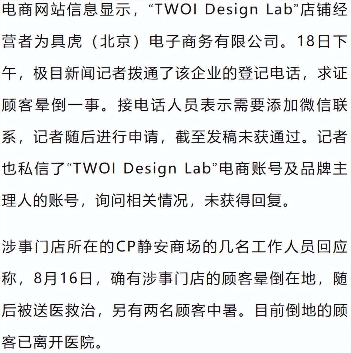 上海一主理人新店开业当天即闭店，秩序混乱发生冲突，大批顾客现场冒高温排长队有人晕倒