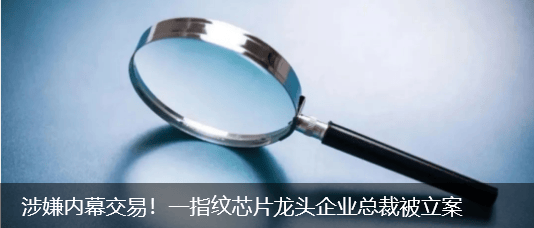 首席科学家石京山,搞权色交易