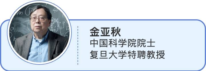 旦复旦•大家聊|金亚秋:建设科技强国,承担国家重大任务,是非常重要的使命