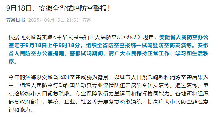 全国多地，将拉响警报