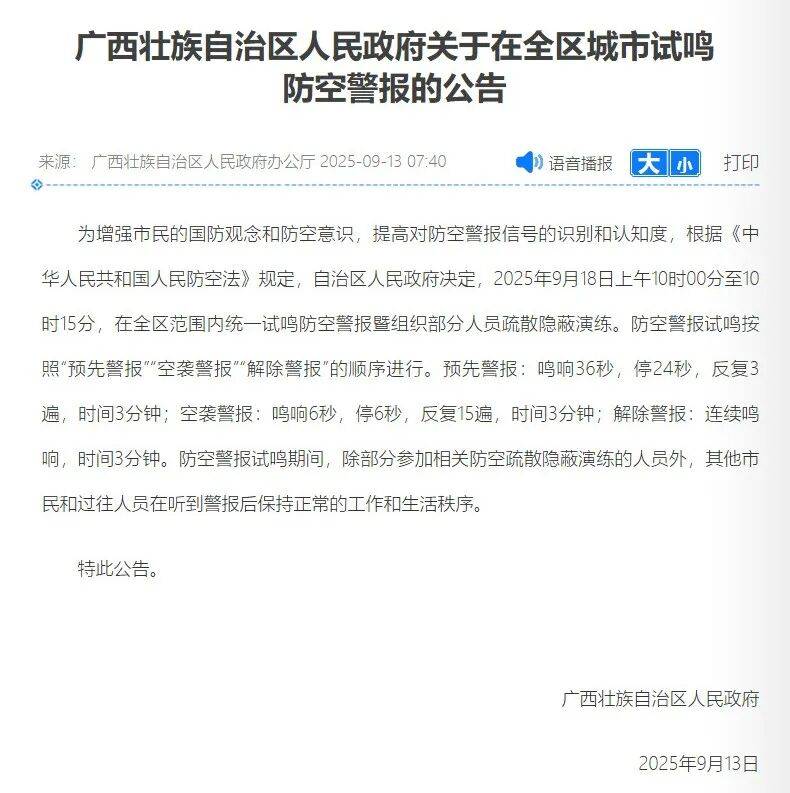 全国多地，将拉响警报