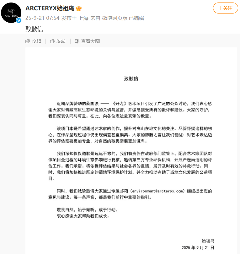 官方通报喜马拉雅烟花秀,始祖鸟、蔡国强道歉