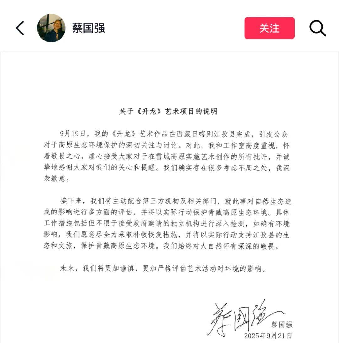 官方通报喜马拉雅烟花秀,始祖鸟、蔡国强道歉