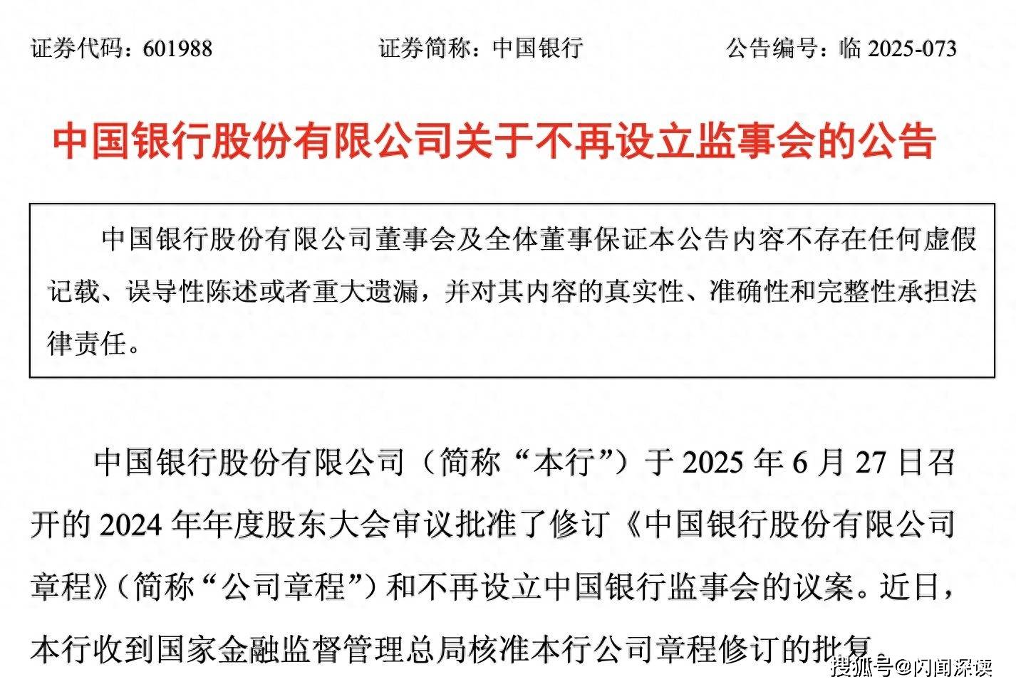 中国银行、农业银行、工商银行、建设银行、交通银行发布重要公告