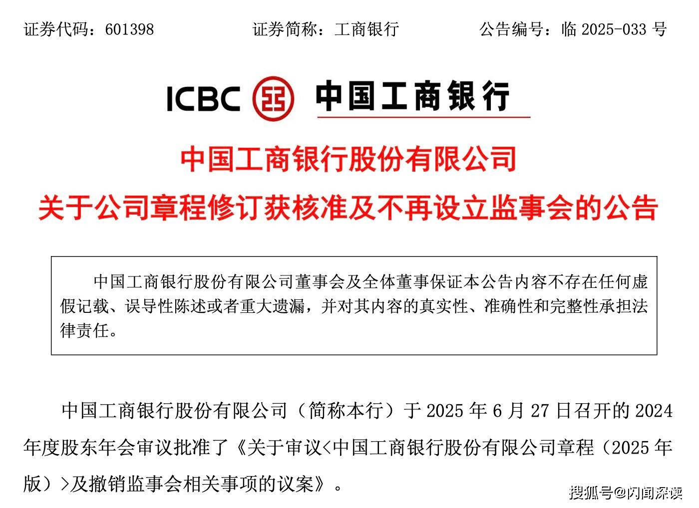 中国银行、农业银行、工商银行、建设银行、交通银行发布重要公告