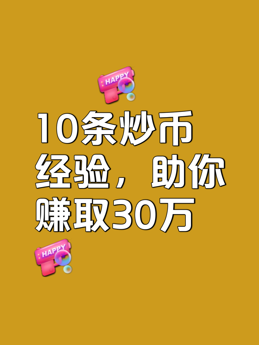 模拟炒币(炒币模拟账户)