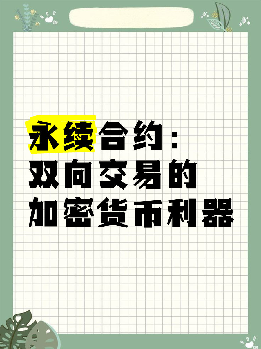 币圈合约(币圈合约稳定套利的方法)