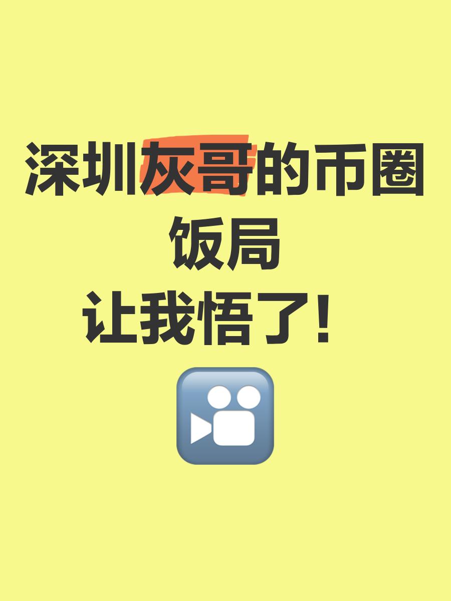 深圳币圈(深圳币圈合法的公司有哪些)