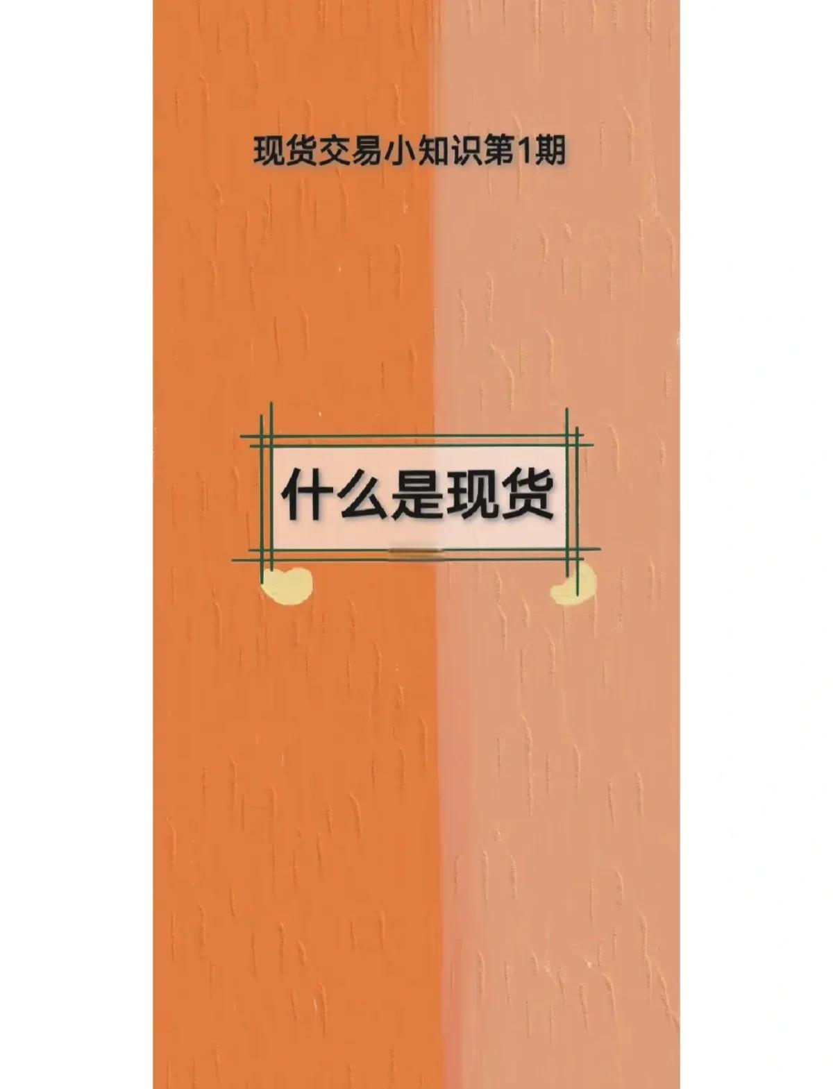 现货期货的区别(现货期货有什么区别)