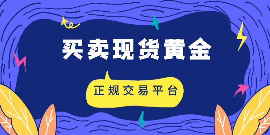 现货合法吗(华夏北方农商现货合法吗)