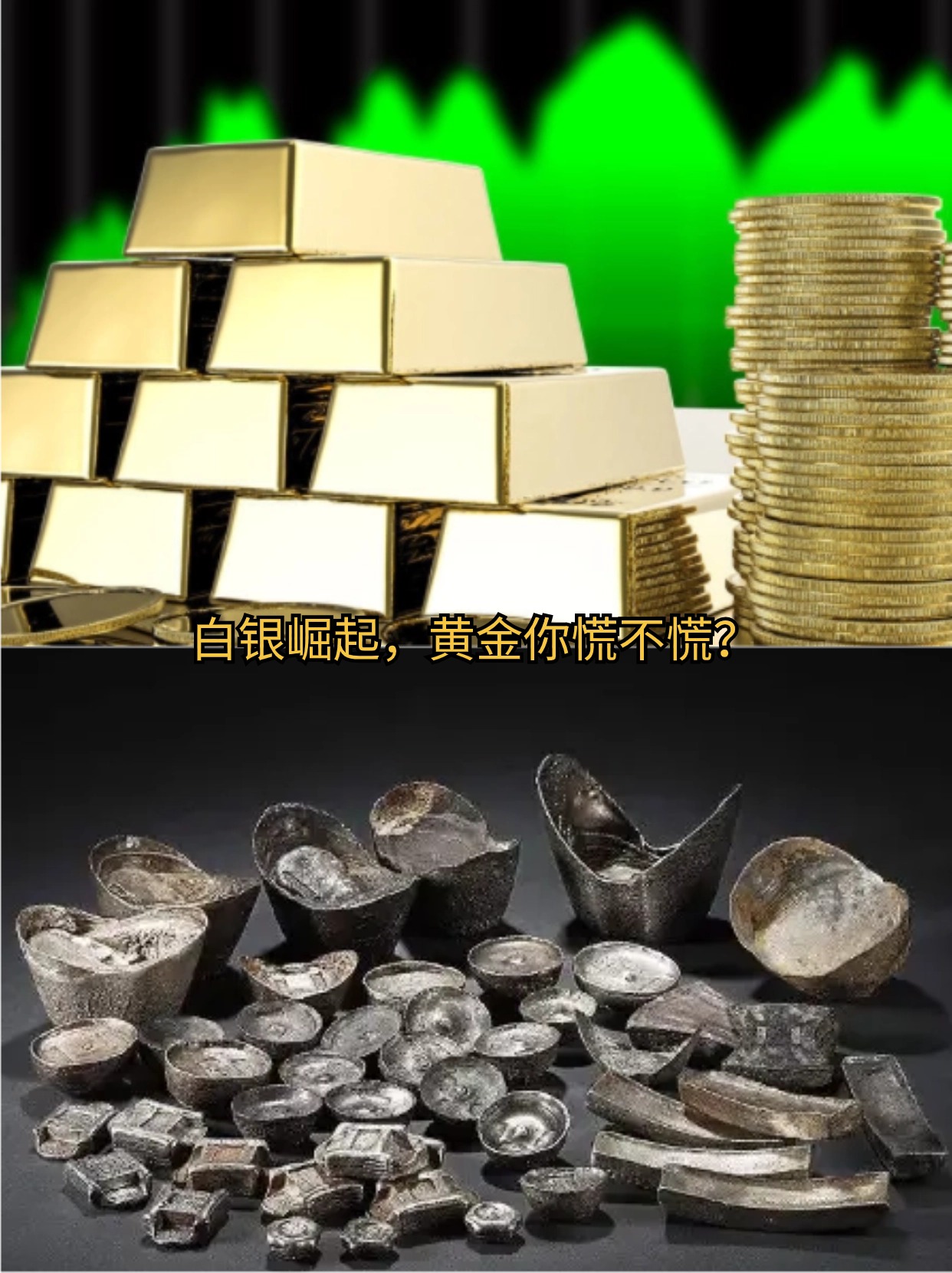 现货白银现货黄金(现货白银和现货黄金的区别)